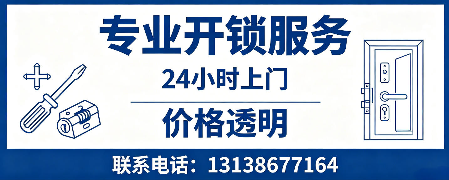 昌邑 无损开锁换锁｜防盗门不破门开锁、C 级锁芯更换正规公司